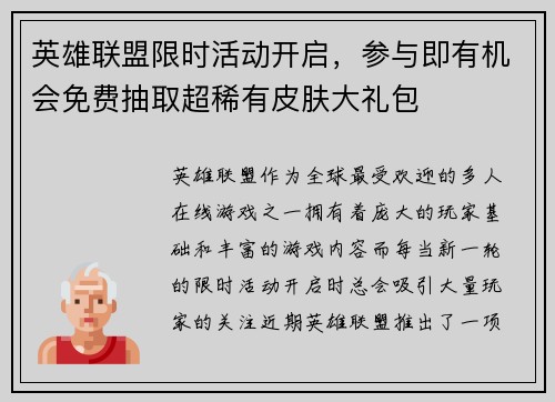 英雄联盟限时活动开启，参与即有机会免费抽取超稀有皮肤大礼包