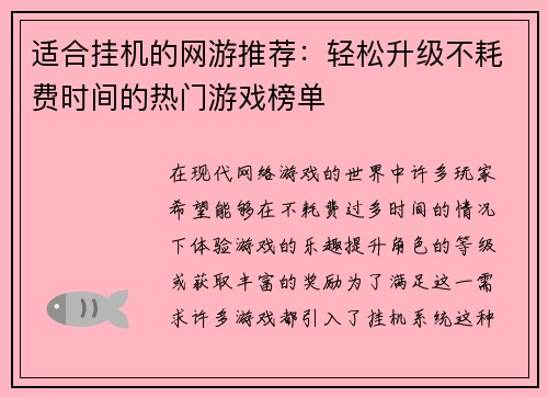 适合挂机的网游推荐：轻松升级不耗费时间的热门游戏榜单