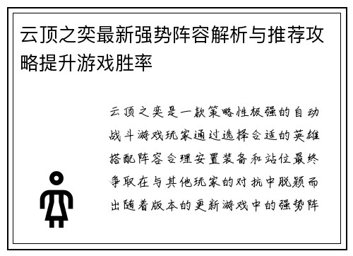 云顶之奕最新强势阵容解析与推荐攻略提升游戏胜率